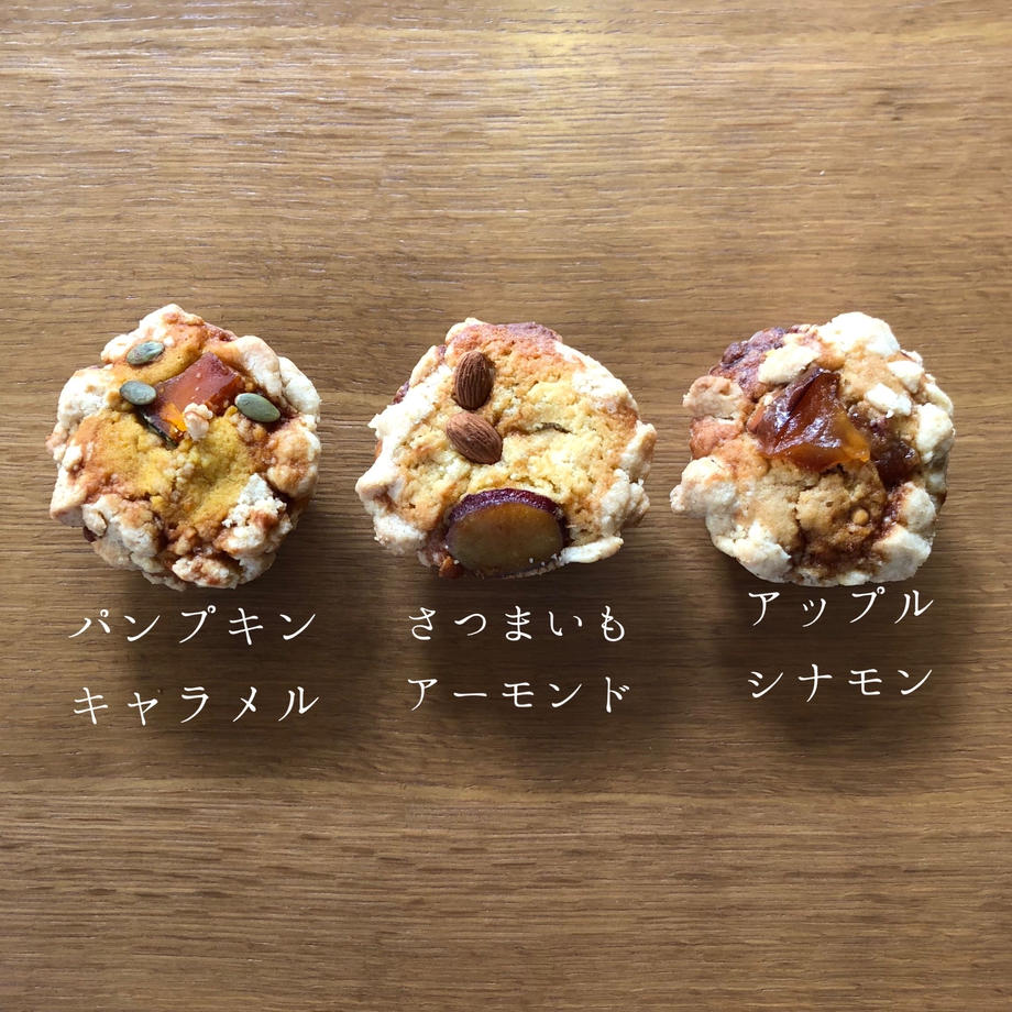 季節のセット マフィン|秋冬|9種