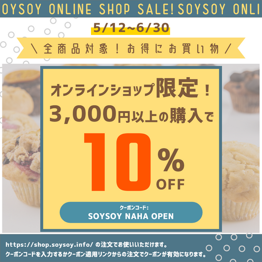【終了】新店舗OPEN記念！10％OFF SALEを開催中！